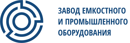 Завод емкостного и промышленного оборудования-